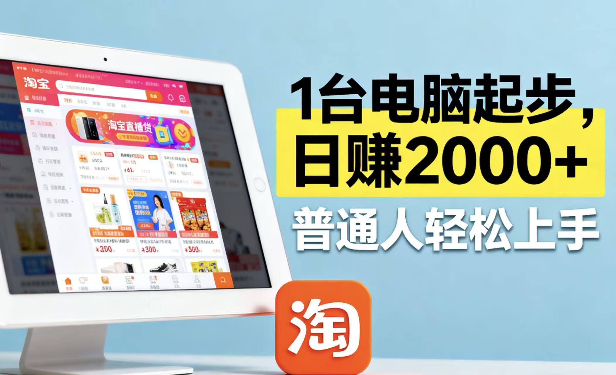 淘宝无人直播最新12.0带货最新玩法 ，独家技术不违规，也不封号，只需… – 战狼项目网_分享创业资讯_最新网络项目资源-生财有道