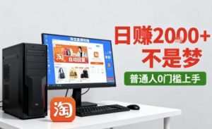淘宝无人直播最新12.0带货玩法,独家技术,不违规也不封号,只需要挂G,稳定日入2k+【揭秘】 – 战狼项目网_分享创业资讯_最新网络项目资源-生财有道